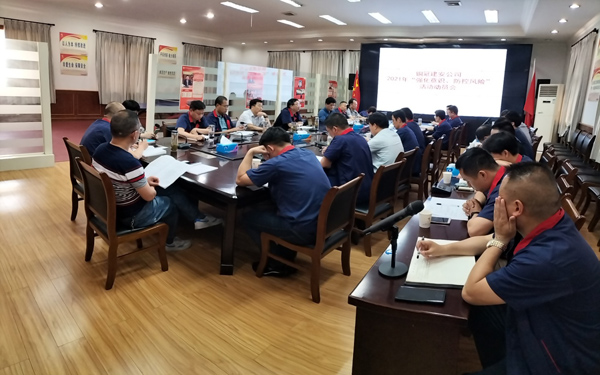 公司召開“強化意識，防控風(fēng)險”活動動員大會 