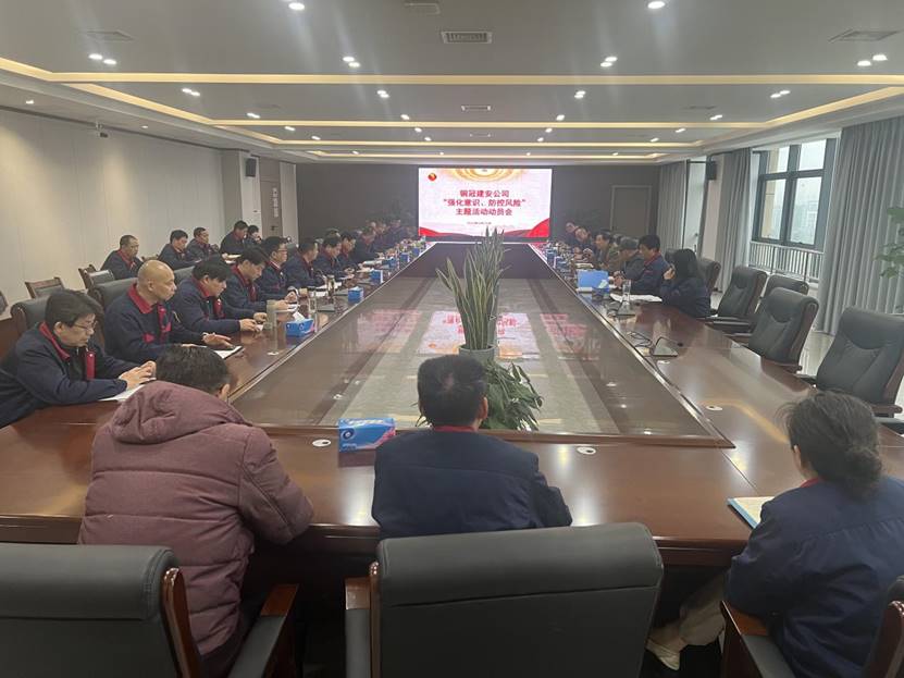 公司召開2024年“強(qiáng)化意識(shí)，防控風(fēng)險(xiǎn)”主題活動(dòng)動(dòng)員會(huì) 