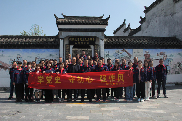 公司機(jī)關(guān)、工程服務(wù)黨支部開展主題黨日活動