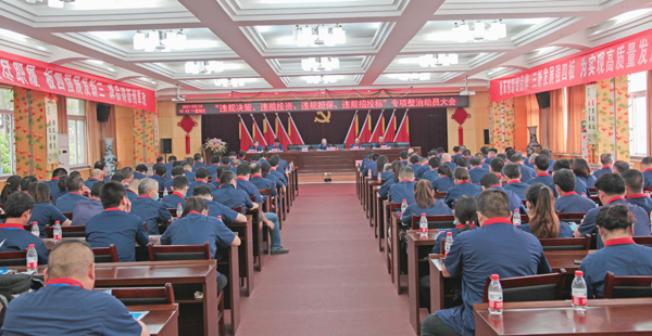 公司召開“違規(guī)決策、違規(guī)投資、違規(guī)擔保、違規(guī)招投標”專項整治動員大會